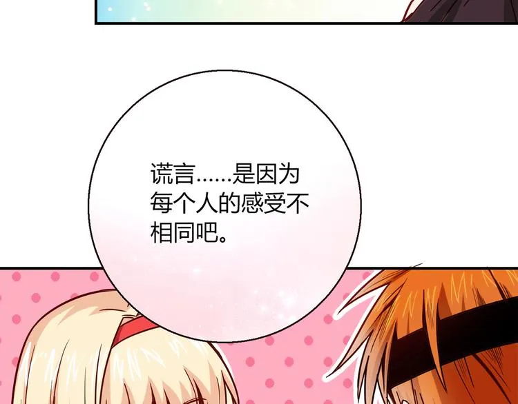 第8话 心动，是糟了的感觉 第39页