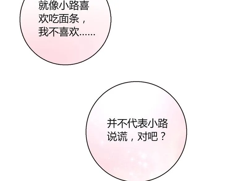 第8话 心动，是糟了的感觉 第41页