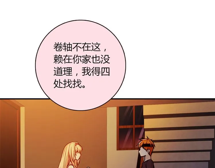 第8话 心动，是糟了的感觉 第46页