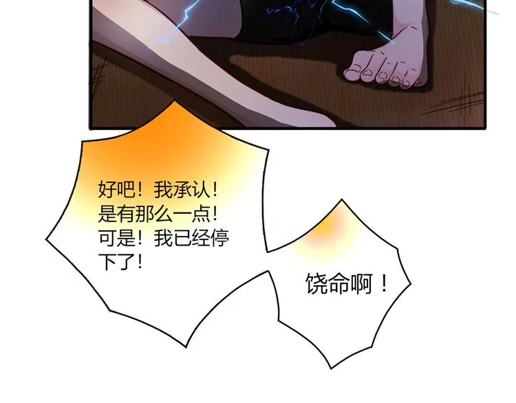 第8话 心动，是糟了的感觉 第67页