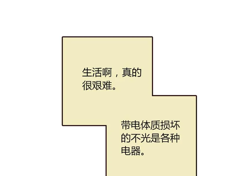 第8话 心动，是糟了的感觉 第69页