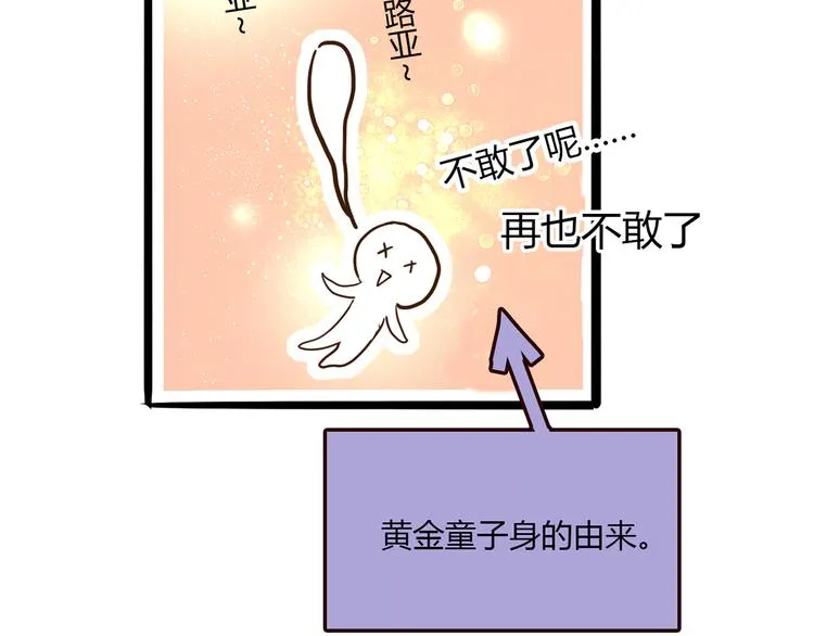 第8话 心动，是糟了的感觉 第76页