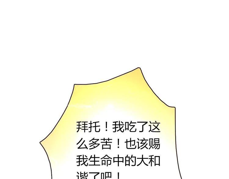 第8话 心动，是糟了的感觉 第80页