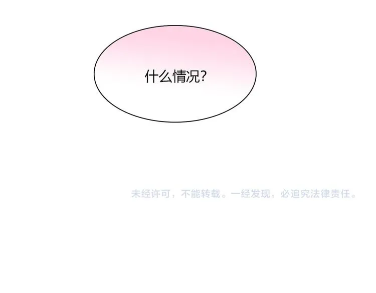 第8话 心动，是糟了的感觉 第124页