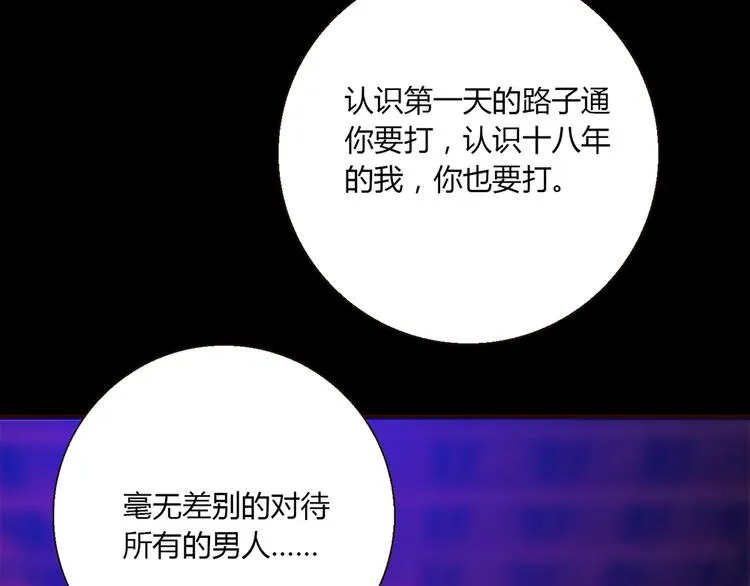 第6话 到底谁流氓？ 第79页