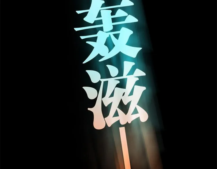 第6话 到底谁流氓？ 第186页
