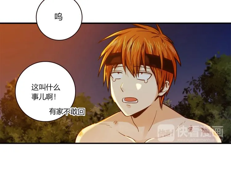 第5话 倒霉来自遗传 第24页