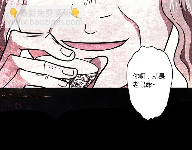 第5话 倒霉来自遗传 第64页