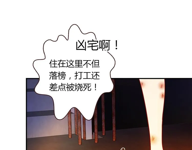 第5话 倒霉来自遗传 第73页