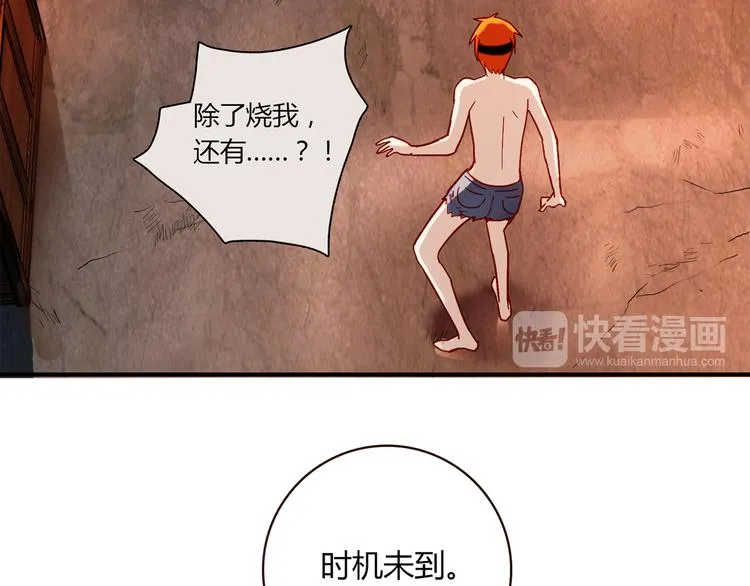 第3话 营养有点跟不上 第36页