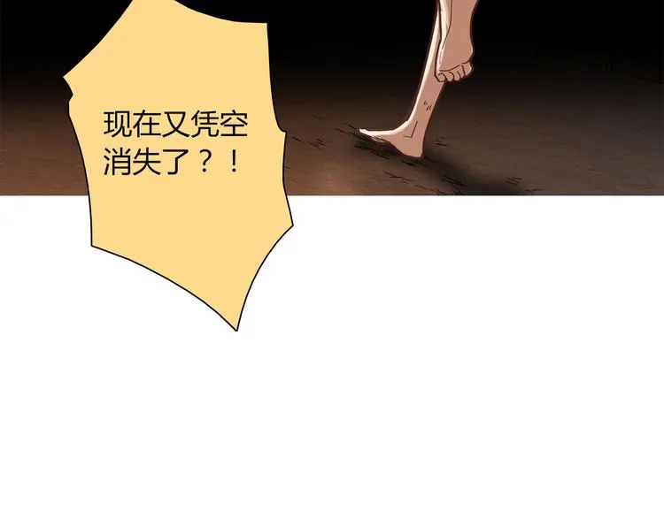 第3话 营养有点跟不上 第80页