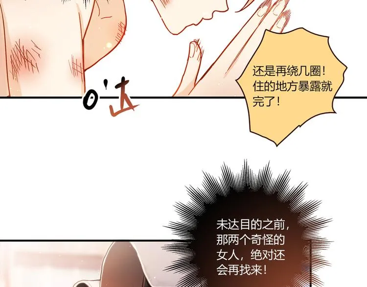 第3话 营养有点跟不上 第89页
