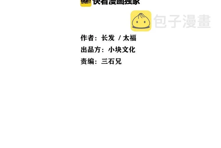 第4话 不是怂，是怕送！ 第3页