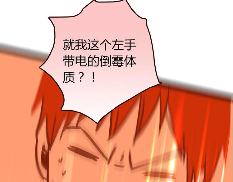 第4话 不是怂，是怕送！ 第11页