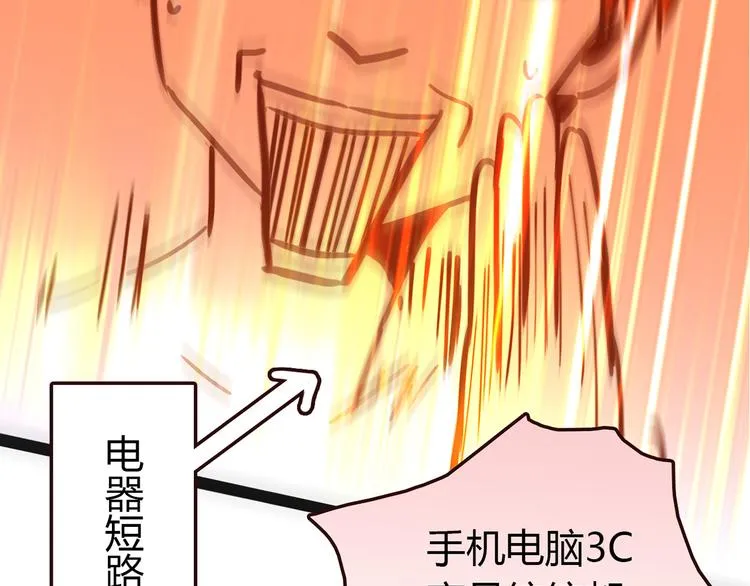 第4话 不是怂，是怕送！ 第12页