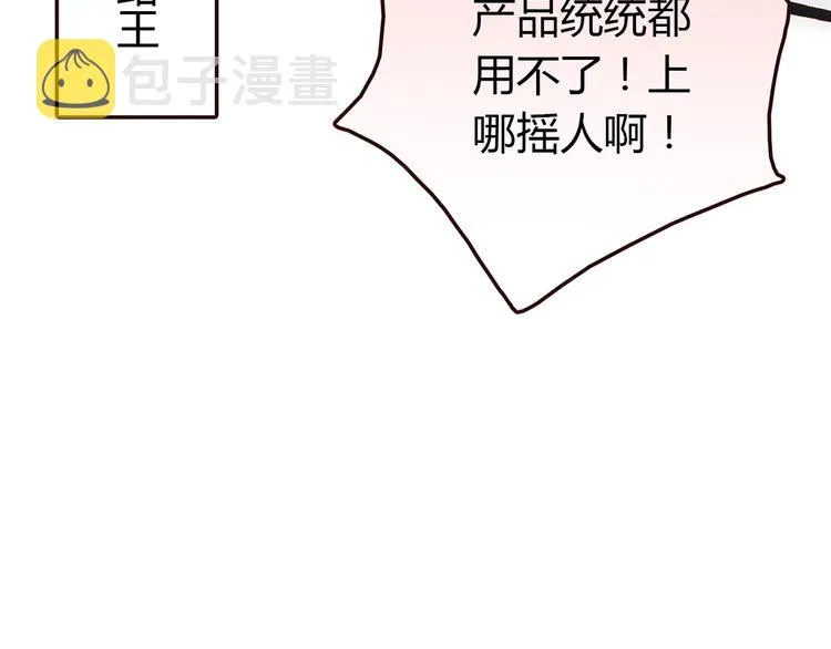 第4话 不是怂，是怕送！ 第13页