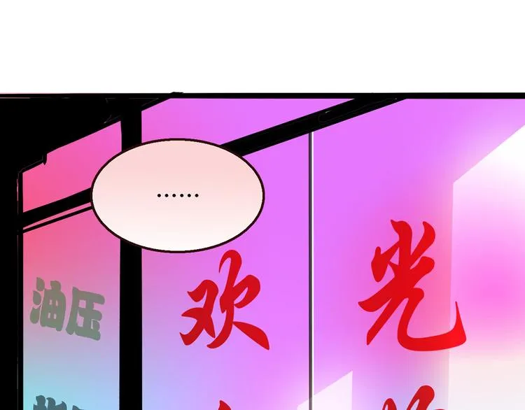 第4话 不是怂，是怕送！ 第15页