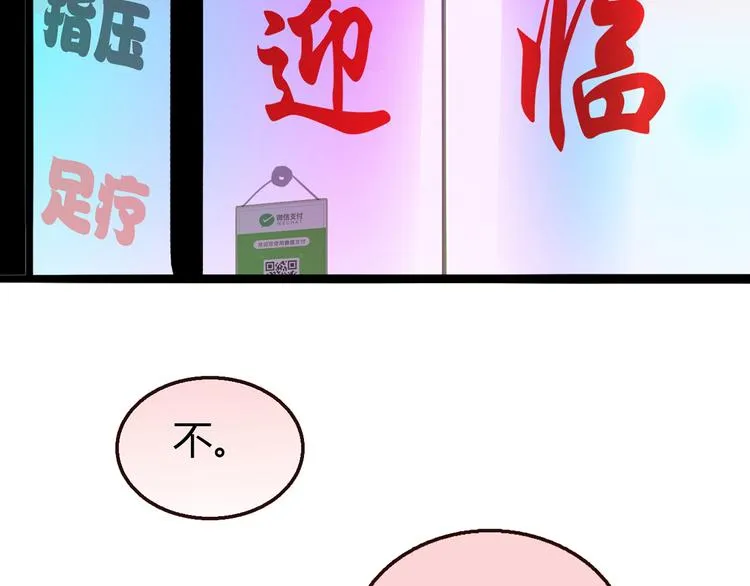 第4话 不是怂，是怕送！ 第16页