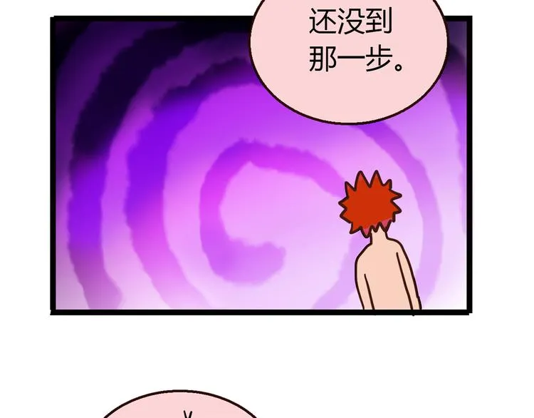 第4话 不是怂，是怕送！ 第17页