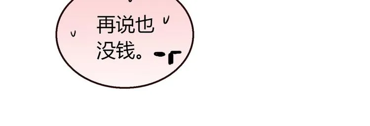 第4话 不是怂，是怕送！ 第18页