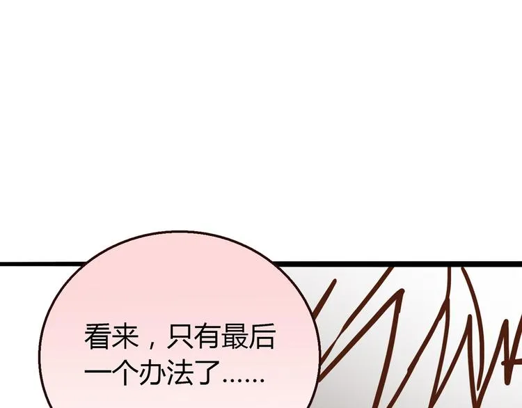 第4话 不是怂，是怕送！ 第19页