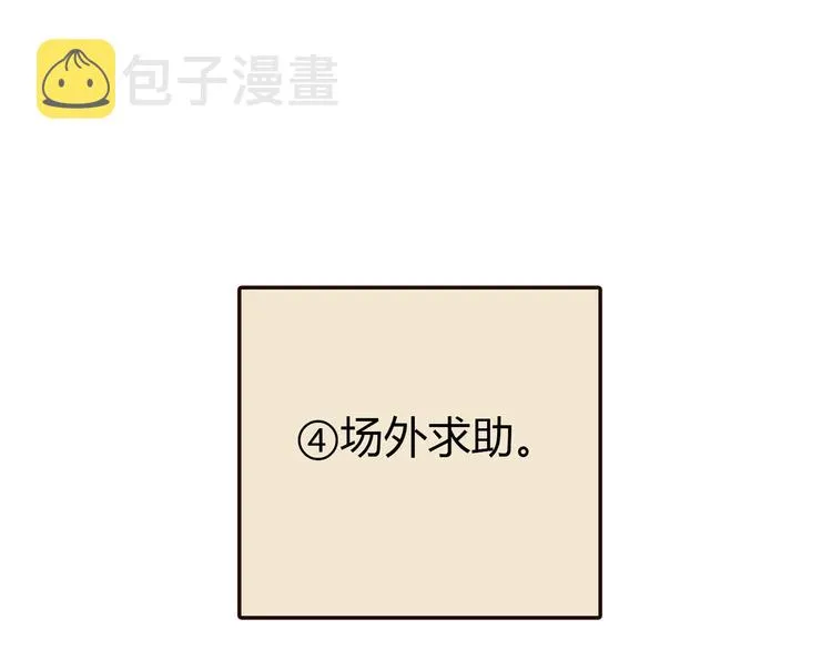第4话 不是怂，是怕送！ 第21页