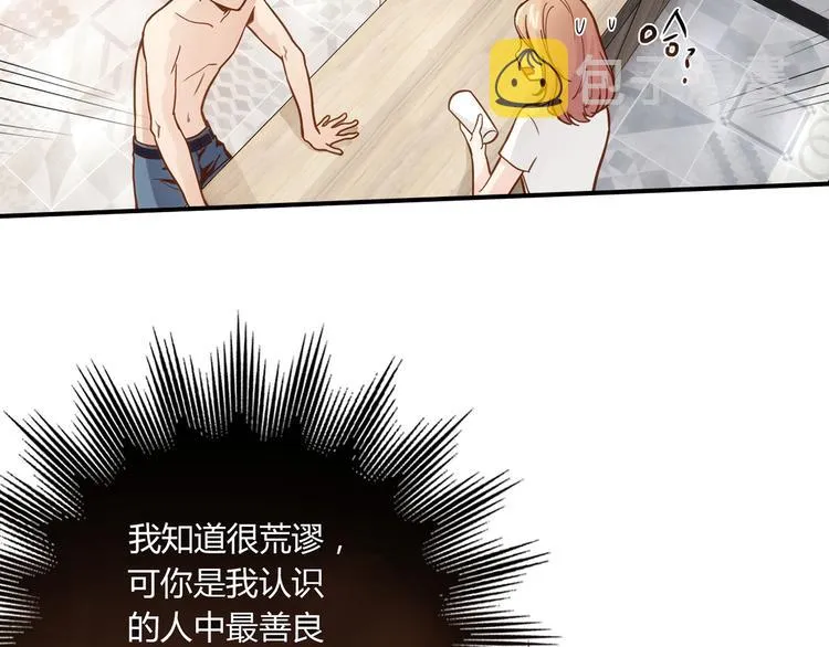 第4话 不是怂，是怕送！ 第30页