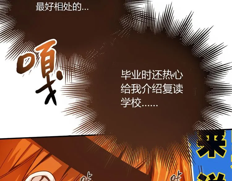 第4话 不是怂，是怕送！ 第31页