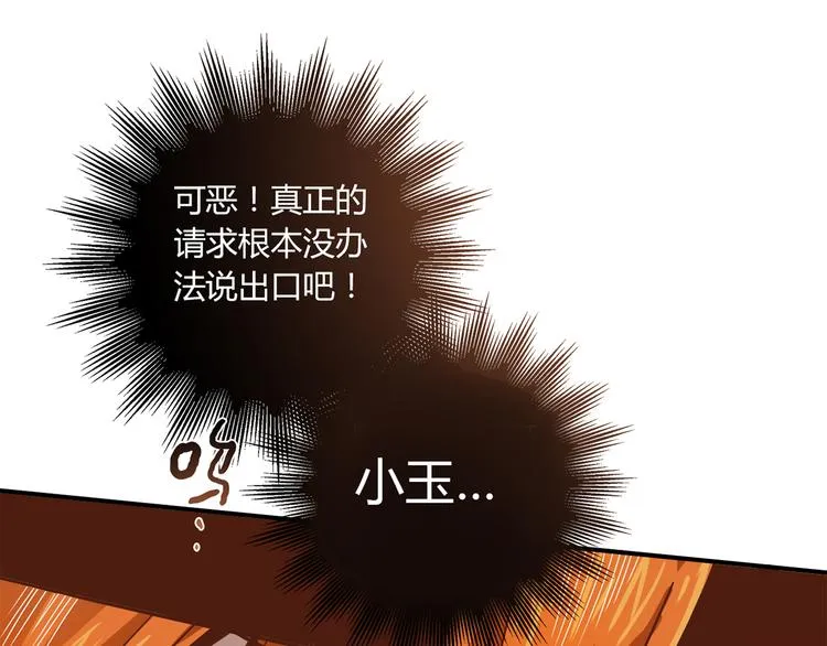 第4话 不是怂，是怕送！ 第44页