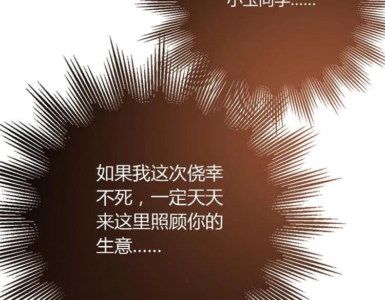 第4话 不是怂，是怕送！ 第51页