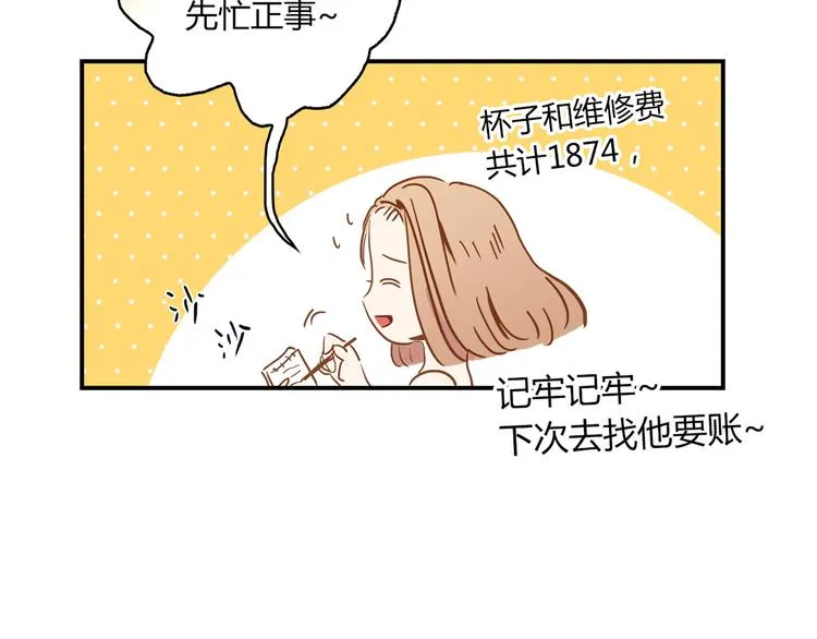 第4话 不是怂，是怕送！ 第92页