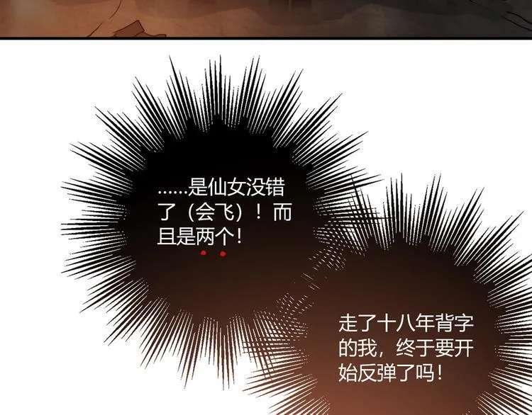 第2话 姑娘，我是正经人 第21页