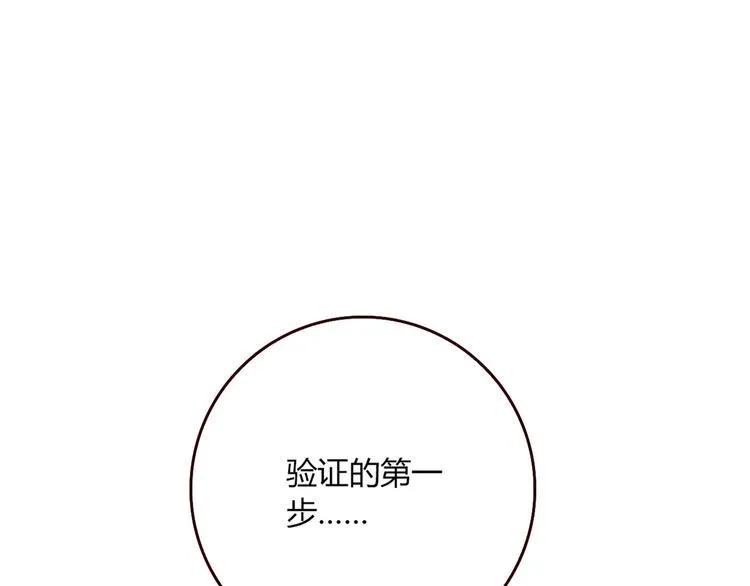 第2话 姑娘，我是正经人 第59页