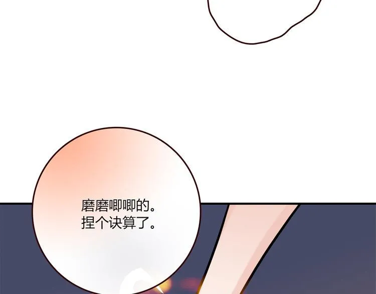 第2话 姑娘，我是正经人 第75页