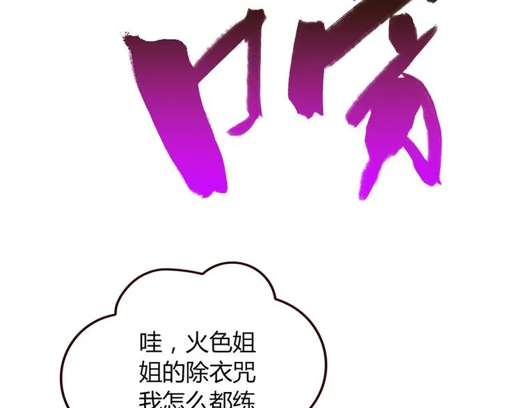 第2话 姑娘，我是正经人 第101页