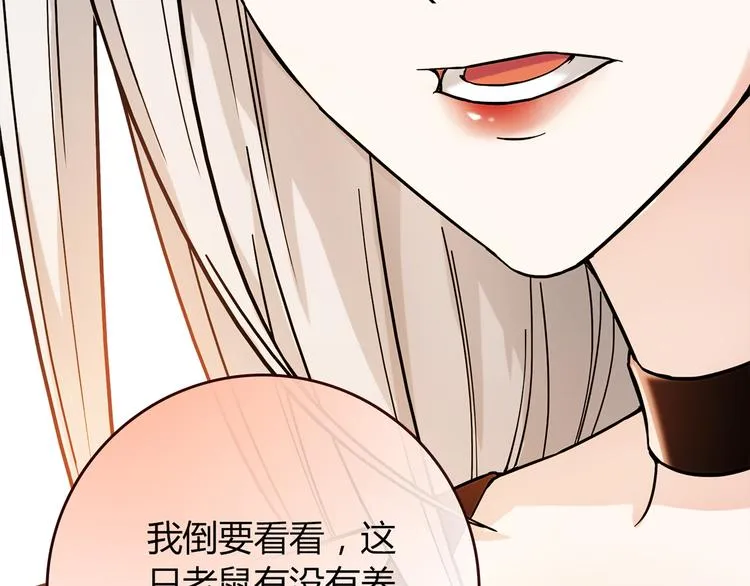 第2话 姑娘，我是正经人 第105页