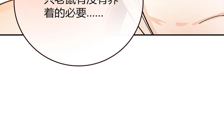 第2话 姑娘，我是正经人 第106页