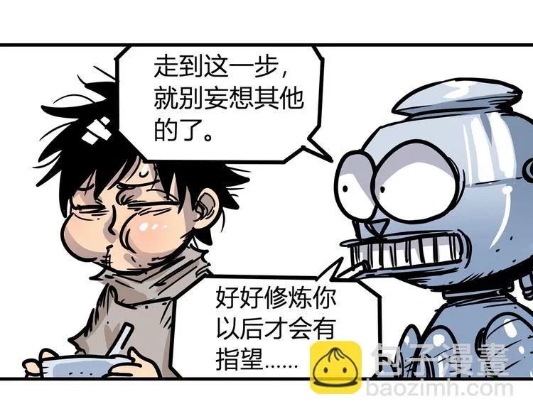 第8话 修行的绝境！ 第17页