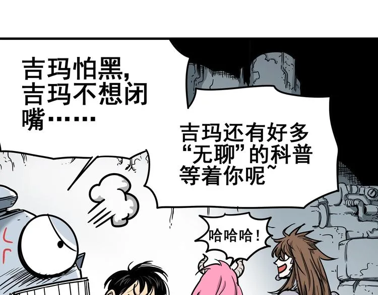 第7话 赛坦上的修行开始 第18页