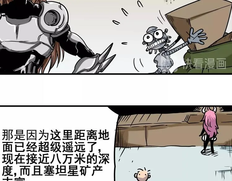第7话 赛坦上的修行开始 第33页