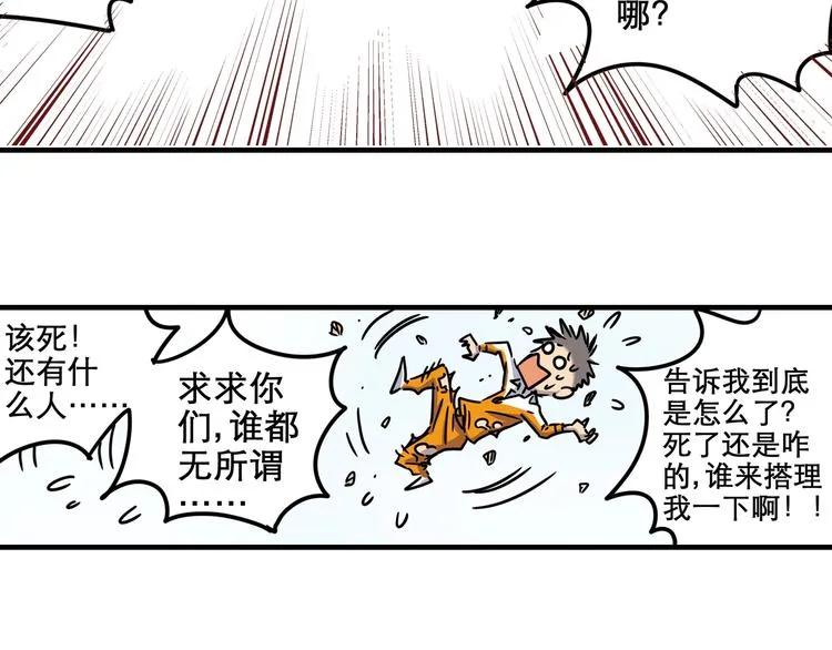 第2话 异界 第54页