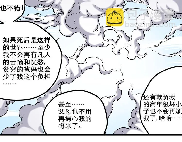 第2话 异界 第67页