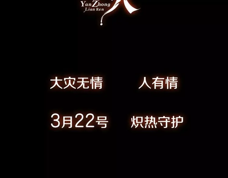 序章 守护之人 第30页