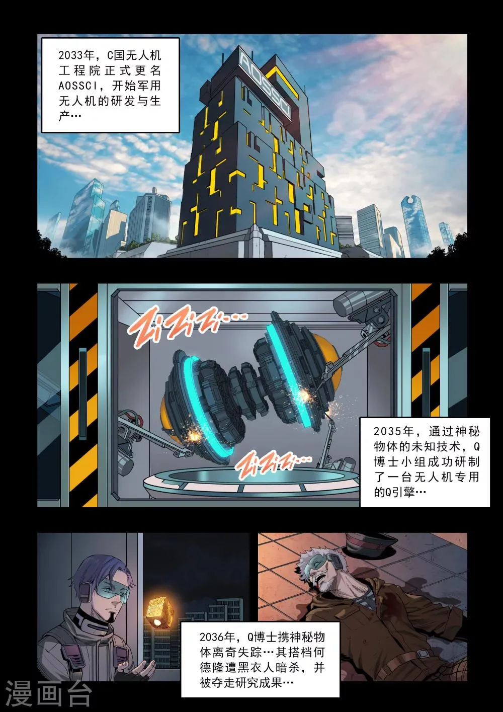 第1话 天空下的往事 第16页