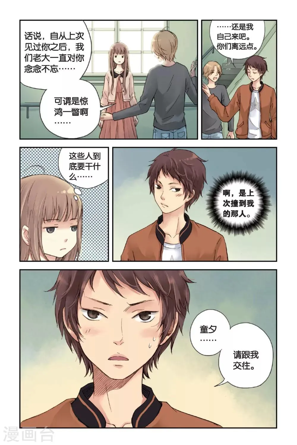第02话 别扭星人 第19页