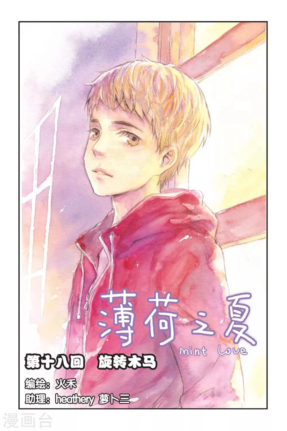 第18话 旋转木马 第1页