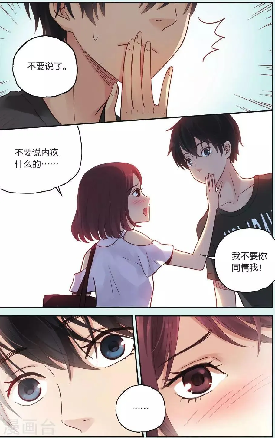 第32话 心中的话响 第10页