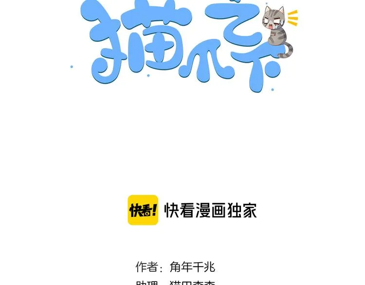 第200话 猫爪之下 第3页