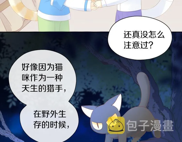 第200话 猫爪之下 第23页