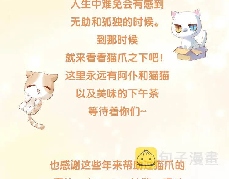 第200话 猫爪之下 第84页